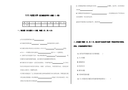 2023年电大区域经济学试题