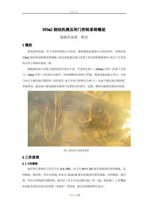 液压闸门控制系统概述