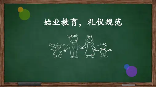 始业教育,礼仪规范