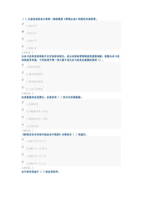 会计继续教育题库(含答案)