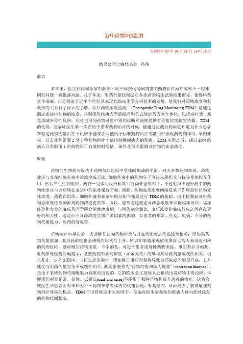 治疗药物浓度监测