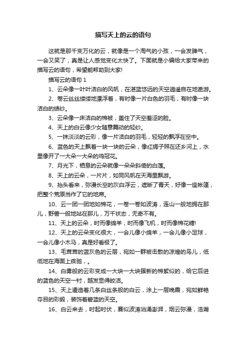 描写天上的云的语句