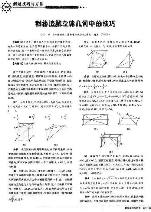 割补法解立体几何中的技巧