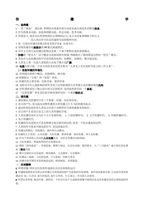 传播学纲要