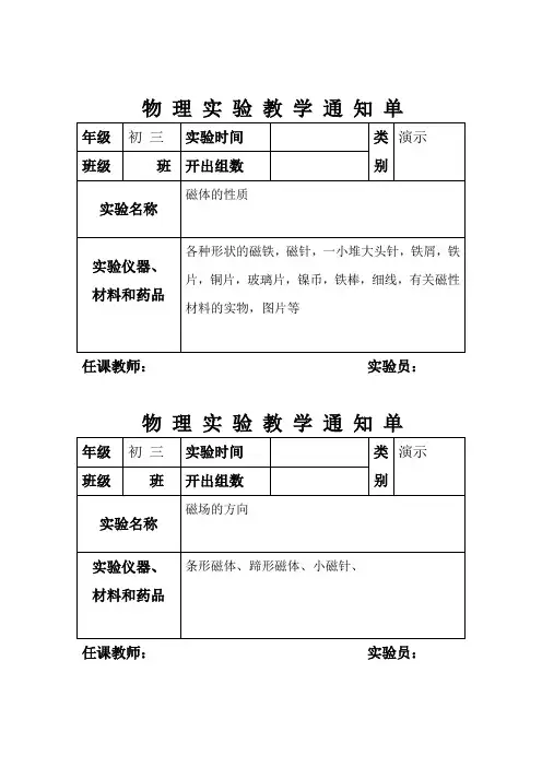 九年级下物理实验通知单 (1)
