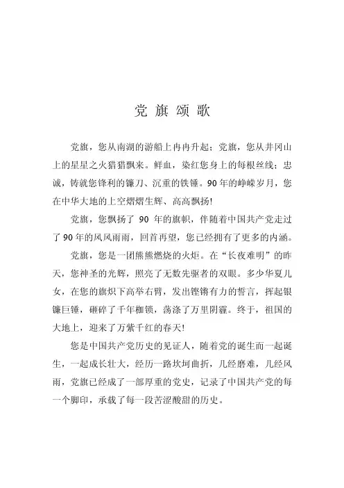 党旗颂歌——精选推荐