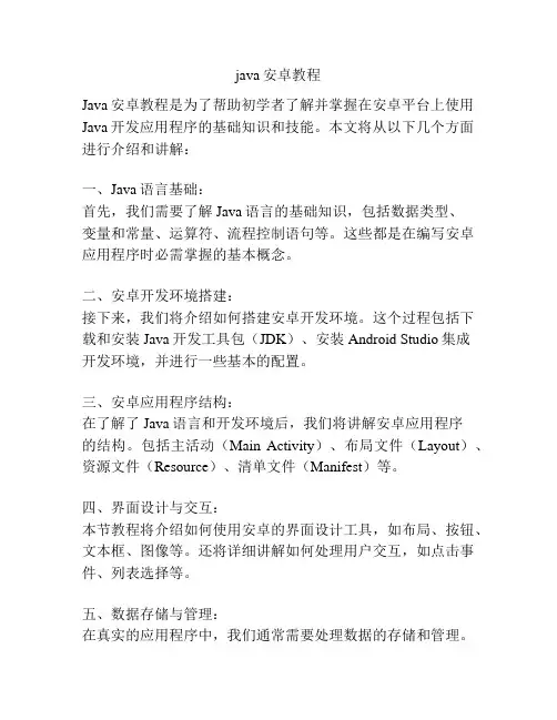 java安卓教程