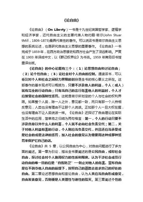 《论自由》