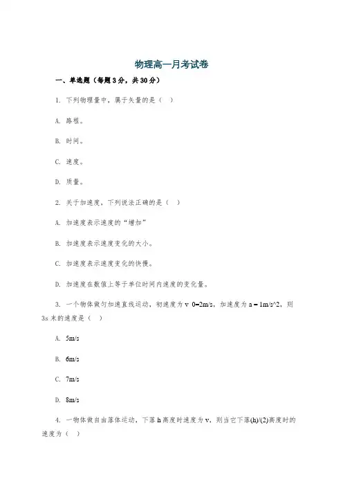 物理高一月考试卷