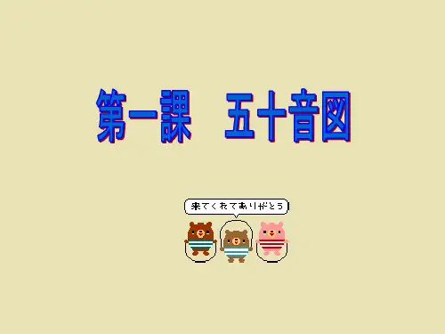 日本语入门篇.ppt