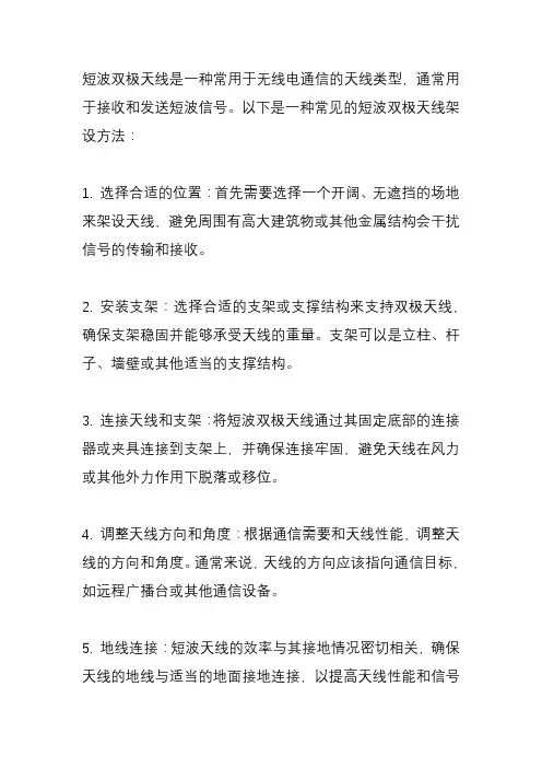 短波双极天线架设方法
