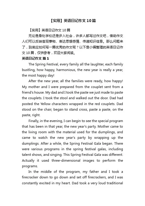 【实用】英语日记作文10篇