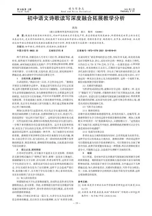 初中语文诗歌读写深度融合拓展教学分析