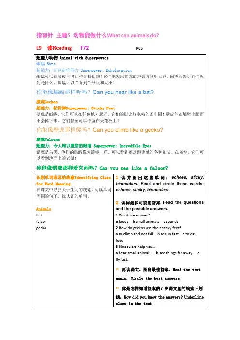 美国小学英语全体系指南针教材主题5动物能做什么？L9读
