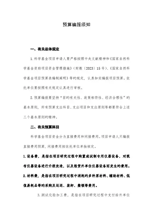 项目资金预算表编制说明
