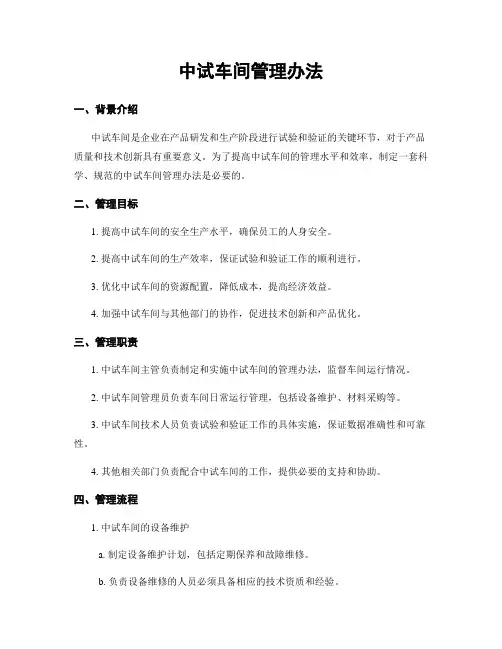 中试车间管理办法
