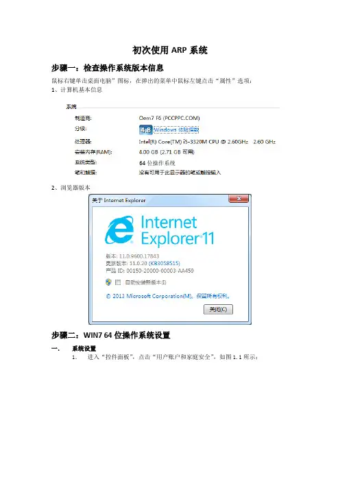 ARP公文系统配置IE安装公文控件与公文字体说明