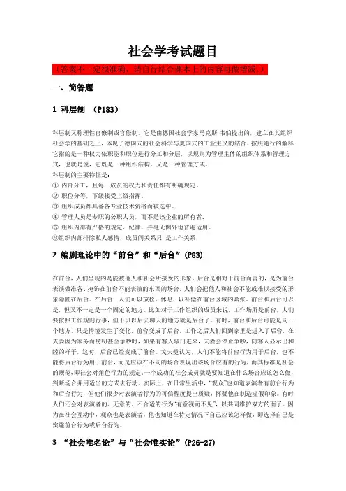 社会学考试题目及答案