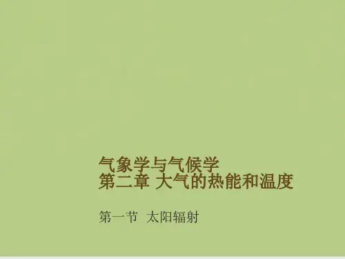 气象学与气候学 第二章 大气的热能和温度