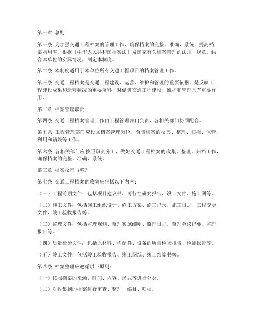 交通工程档案管理制度