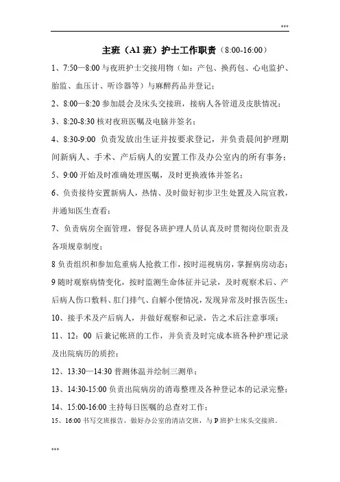妇产科护士各班职责