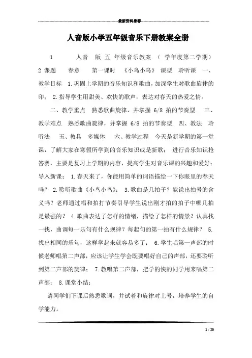 人音版小学五年级音乐下册教案全册_0