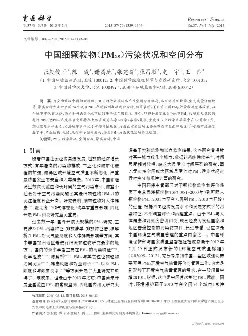 中国细颗粒物_PM_2_5_污染状况和空间分布_张殷俊