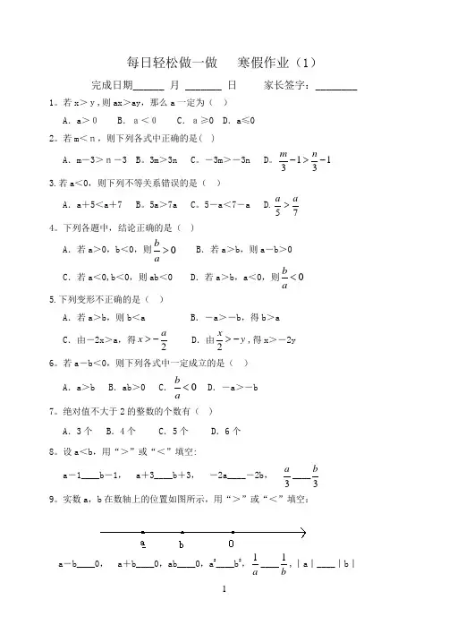 北师大版八年级下册数学寒假作业