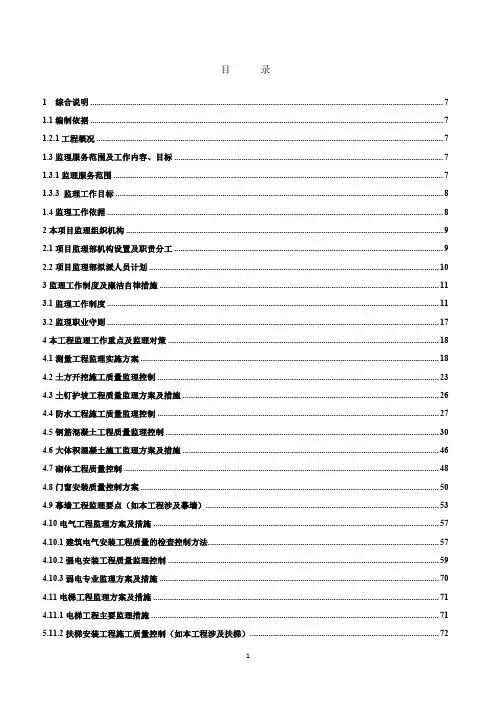 大型图书馆工程监理规划(3.6万平米 230页)