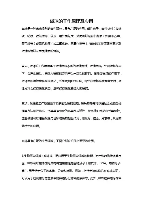磁珠的工作原理及应用