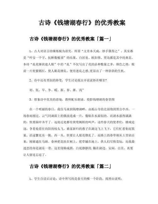 古诗《钱塘湖春行》的优秀教案