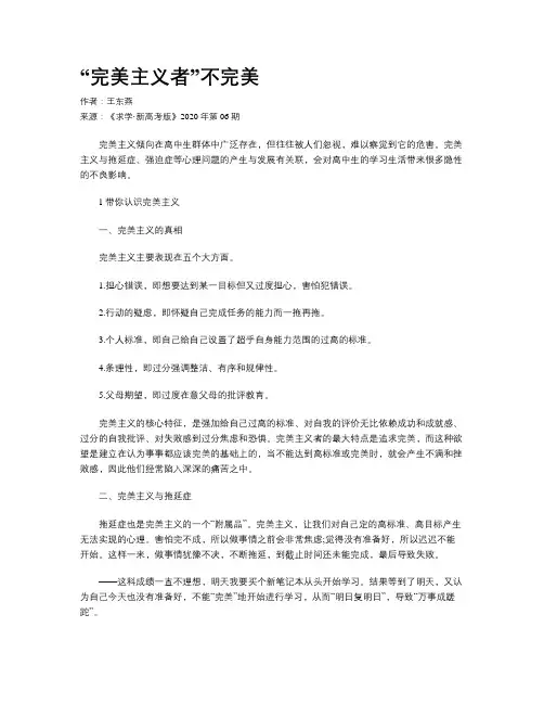 “完美主义者”不完美