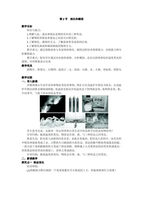 新人教版八年级上册物理教案 第三章物态变化第2节  熔化和凝固(含教学反思)