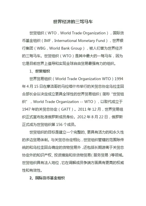 世界经济的三驾马车