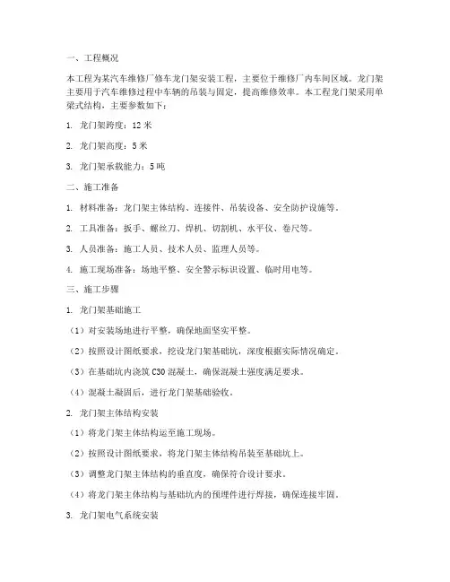 修车龙门架安装施工方案