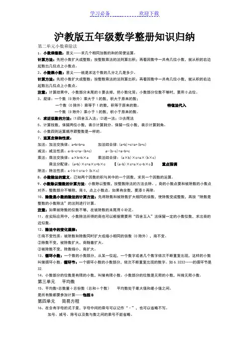沪教版五年级数学整册知识归纳