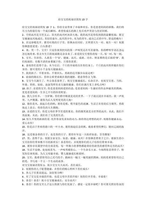 给宝宝的祝福语简短15字