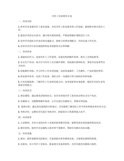 冷作工培训教学计划