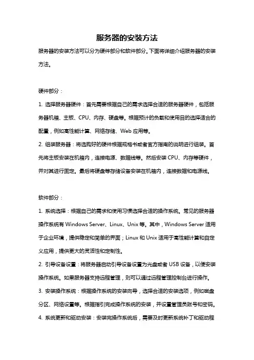 服务器的安装方法