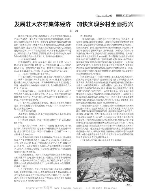 发展壮大农村集体经济　加快实现乡村全面振兴