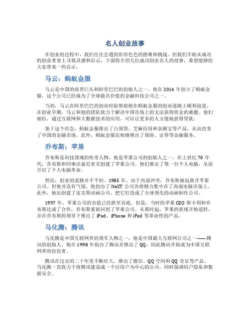 名人创业故事