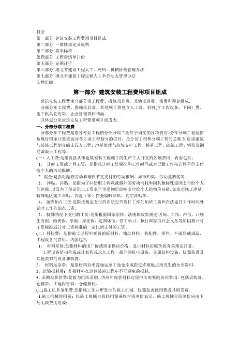 2013湖北省建筑安装工程费用定额