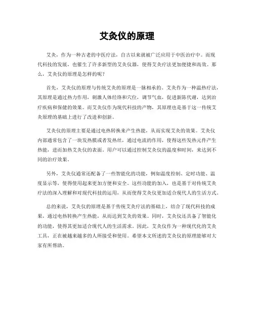 艾灸仪的原理
