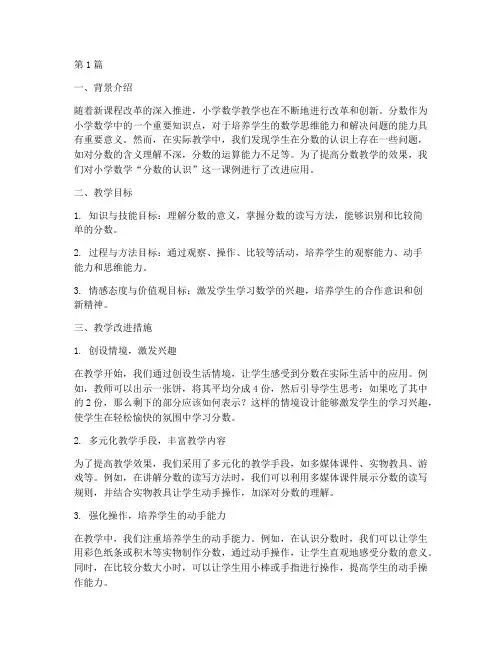 教学实践改进应用课例(3篇)