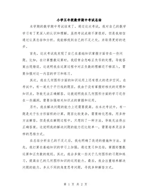小学五年级数学期中考试总结