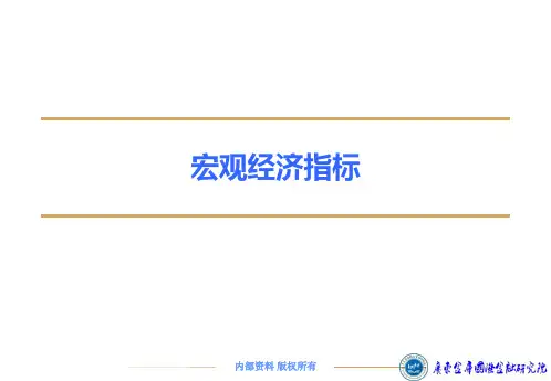 宏观经济指标