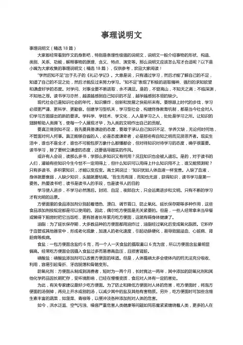 事理说明文（精选18篇）