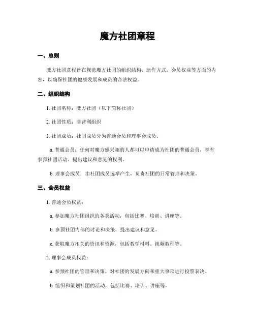 魔方社团章程