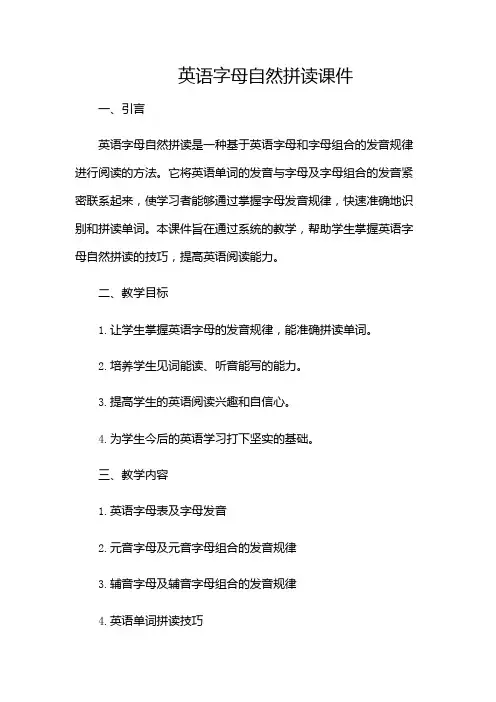 英语字母自然拼读课件