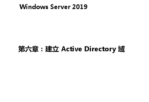 建立Windows Server 2019 Active Domain 域